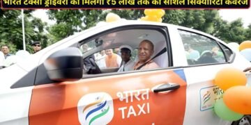 Bharat Taxi के ड्राइवरों को मिलेगी 5 लाख तक की सोशल सिक्योरिटी; सीएम योगी ने किया ऐलान