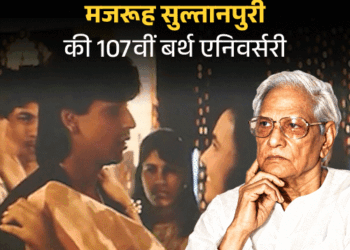 मजरूह सुल्तानपुरी, जिन्हें नेहरू के खिलाफ लिखने पर जेल हुई:पापा कहते हैं बड़ा नाम करेगा…, पहला नशा…, जैसे दर्जनों गाने लिखे, आखिरी गाना शाहरुख पर