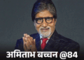 Amitabh Bachchan Birthday Viral Memes; Number Leak