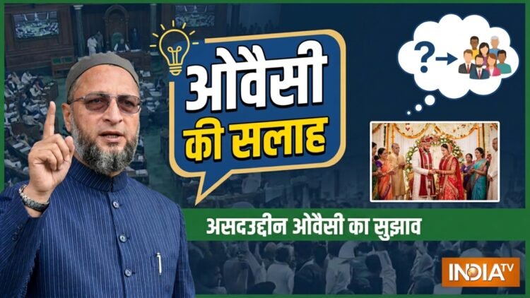 “जिसे पसंद करते हो, उससे शादी करो, फिर I LOVE YOU बोलो”, ओवैसी ने नौजवानों को दी अनूठी सलाह