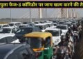 बारापुला फेज-3 कॉरिडोर पर कैसे खत्म होगी जाम की समस्या? सरकार ने तैयार कर लिया प्लान