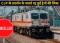 दिल्ली में CJP के प्रदर्शन का रेलवे पर असर, कौन-कौन सी ट्रेनें हुईं रद्द? यहां देखें पूरी लिस्ट