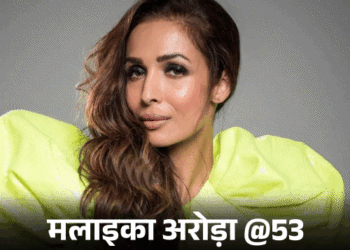 Malaika Arora Birthday 2026 Facts; Arbaaz Khan – Arjun Kapoor Breakup