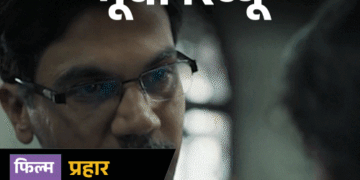 Prahar Movie Review | Rajkummar Rao Ujjwal Nikam Mumbai Legal Drama