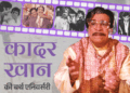 Kader Khan Birth Anniversary | Struggle, Iconic Dialogues & Acting Career