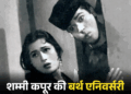 Shammi Kapoor Birth Anniversary 2026 Facts; Mumtaz Love Story – Neila Devi