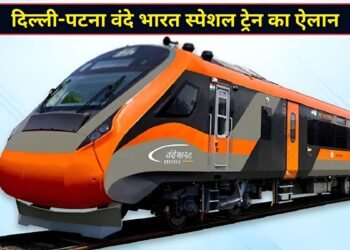 दिल्ली-पटना के बीच चलेगी वंदे भारत स्पेशल ट्रेन, कानपुर, प्रयागराज, बक्सर में होगा ठहराव; रेलवे ने बता दिया पूरा टाइम टेबल