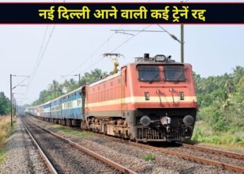 CJP के प्रदर्शन के चलते रेलवे का बड़ा फैसला, नई दिल्ली आने वाली मुंबई राजधानी, तेजस और अमृत भारत समेत कई ट्रेनें रद्द