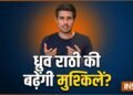 YouTuber ध्रुव राठी की बढ़ी मुश्किलें, दिल्ली की साकेत कोर्ट ने जारी किया जमानती वारंट, जानें क्या है मामला