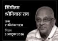 फिल्ममेकर सिंगीतम श्रीनिवास राव का निधन:94 साल की उम्र में अपनी आखिरी फिल्म का निर्देशन किया था, कमल हासन-जूनियर NTR ने दी श्रद्धांजलि