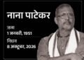 Actor Nana Patekar Passes Away