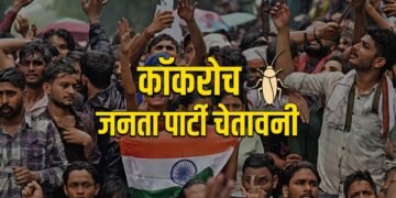 CJP का हल्ला बोल, अगर CEC ज्ञानेश कुमार ने इस्तीफ़ा नहीं दिया, तो 10 अक्टूबर को जंतर-मंतर पहुंचेंगे