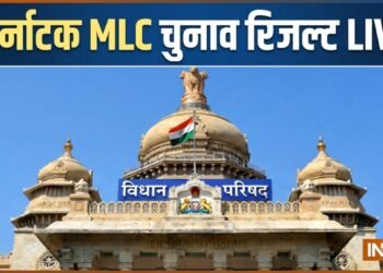 Karnataka MLC Election Results LIVE: कांग्रेस Vs भाजपा-जेडी(एस) गठबंधन में कड़ा मुकाबला, वोटों की गिनती जारी
