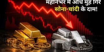 सितंबर में ₹9000 सस्ता हुआ सोना, चांदी भी ₹8000 टूटी; चेक करें आज 24K गोल्ड का भाव