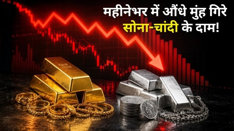 सितंबर में ₹9000 सस्ता हुआ सोना, चांदी भी ₹8000 टूटी; चेक करें आज 24K गोल्ड का भाव