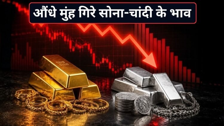 दो महीने में ₹54,000 सस्ती हुई चांदी, सोना भी ₹22,000 लुढ़का; जानें आज 24 कैरेट गोल्ड का भाव