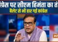 EVM क्या, बैलेट पेपर पर हुआ चुनाव भी हार गई कांग्रेस, मात्र दो सीटें ही जीत पाई, BJP जीत गई 32