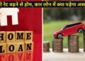 होम, कार से लेकर पर्सनल लोन तक का बदल सकता है पूरा हिसाब, रेपो रेट बढ़ने के बाद जानें आपकी EMI पर असर