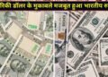 एक झटके में डॉलर के मुकाबले 1% से ज्यादा मजबूत हुआ भारतीय रुपया, RBI के बड़े फैसले से मिली जोरदार बढ़त