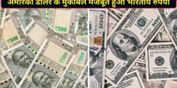एक झटके में डॉलर के मुकाबले 1% से ज्यादा मजबूत हुआ भारतीय रुपया, RBI के बड़े फैसले से मिली जोरदार बढ़त