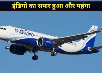 आज से महंगी हुई इंडिगो की उड़ानें, जानिए दिल्ली-मुंबई से लेकर बेंगलुरु, कोलकाता, चेन्नई तक कितना बढ़ा किराया?