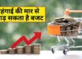 महंगाई दर 7% तक पहुंचने का अनुमान, RBI को रेपो रेट में 100-150 bps की करनी पड़ सकती है बढ़ोतरी: रिपोर्ट