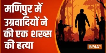 मणिपुर के कामजोंग में संदिग्ध उग्रवादियों ने एक शख्स की गोली मारकर हत्या की, 4 अन्य को किया घायल