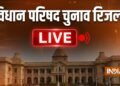 MLC election results 2026 LIVE: यूपी, बिहार, महाराष्ट्र और कर्नाटक की 28 सीटों के लिए वोटों की गिनती शुरू, जानें कौन हारा, कौन जीता