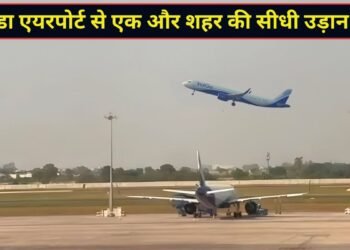 नोएडा इंटरनेशनल एयरपोर्ट से उदयपुर के लिए शुरू हुई सीधी उड़ान, Indigo की नई सर्विस से यात्रियों को मिलेगा फायदा