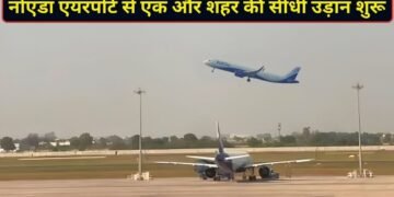 नोएडा इंटरनेशनल एयरपोर्ट से उदयपुर के लिए शुरू हुई सीधी उड़ान, Indigo की नई सर्विस से यात्रियों को मिलेगा फायदा