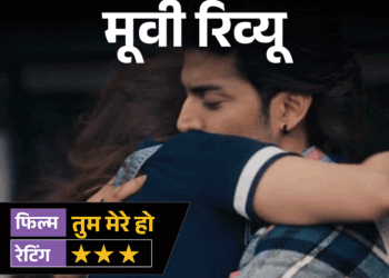 Tum Mere Ho Movie Review