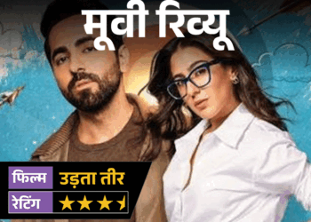 मूवी रिव्यू- 'उड़ता तीर':‘धुरंधर’ के अंदाज में आतंकवाद पर कॉमेडी का वार, लॉजिक घर छोड़िए और ठहाकों में डूब जाइए