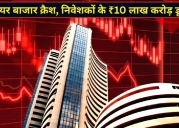 शेयर बाजार में मचा हाहाकार, सेंसेक्स 1045 अंक टूटकर हुआ बंद; निवेशकों के ₹10 लाख करोड़ डूबे