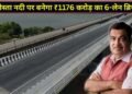 गडकरी ने दिया नॉर्थ-ईस्ट को बड़ा तोहफा, ₹1176 करोड़ की लागत से तीस्ता नदी के ऊपर बनेगा 6-लेन ब्रिज; सिलिगुड़ी-सिक्किम तक सफर होगा आसान
