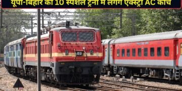 दिवाली पर घर जाने वालों के लिए गुड न्यूज, यूपी-बिहार जाने वाली इन 10 स्पेशल ट्रेनों में लगेंगे एक्स्ट्रा AC कोच