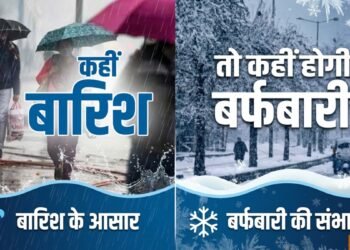 कहीं होगी झमाझम बारिश, कहीं बर्फबारी और कहीं शुष्क रहेगा मौसम, जानिए कहां कहां बरसेंगे बादल